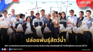 BST และพันธมิตรภาคอุตสาหกรรมมาบตาพุด จับมือภาครัฐ ปล่อยพันธุ์สัตว์น้ำ คืนชีวิตสู่ท้องทะเลระยอง ปีที่ 23