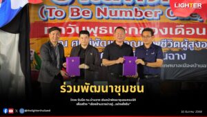 Dow จับมือ ทม.บ้านฉาง เดินหน้าพัฒนาชุมชนครบมิติ  เพื่อสร้าง “เมืองบ้านฉางน่าอยู่…อย่างยั่งยืน”